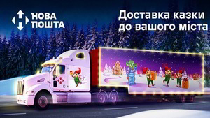 Графік роботи Нової пошти на святкові дні